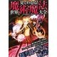 世界の魔術・魔法大全―見てわかる! [単行本]