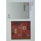 川端康成(新学社近代浪漫派文庫) [文庫]