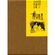 小出正吾児童文学全集 3 [全集叢書]