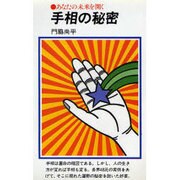 手相の秘密-あなたの未来を開く(Chobunsha live)