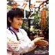 中学受験サクセス12 11・12月号(2010) [単行本]