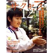 中学受験サクセス12 11・12月号(2010) [単行本]