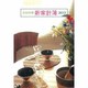 32 大型新家計簿 2013 [単行本]
