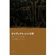 オイディプスのいる町―悲劇『オイディプス王』の分析 [単行本]