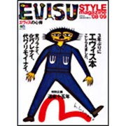 EVISU STYLE magazine '08-'09（エイムック 1571） [ムックその他]