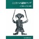 こころへの認知マップ [単行本]