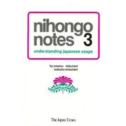 nihongo notes 3 [単行本]