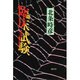 臨床試験 [単行本]