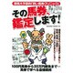 その馬券、鑑定します!－競馬大予言的「賢い馬券クリニック」（SAKURA・MOOK 65） [ムックその他]