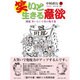 笑いと生きる意欲－開運笑いという名の処方箋 [単行本]