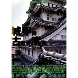 背景ビジュアル資料〈7〉城・甲冑・古戦場・武具 [全集叢書]