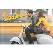 ベスパ―60年の軌跡 [単行本]