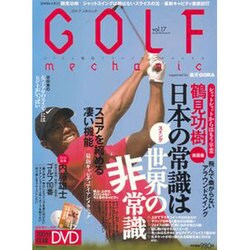 ＧＯＬＦ　ｍｅｃｈａｎｉｃ　Ｖｏｌ．１７ [ムックその他]
