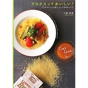 クスクスっておいしい!―パリ&モロッコの旅と、とっておきのレシピ [単行本]