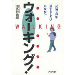 ウォーキング [単行本]