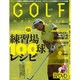 ＧＯＬＦ　ｍｅｃｈａｎｉｃ　Ｖｏｌ．１９ [ムックその他]