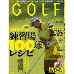 ＧＯＬＦ　ｍｅｃｈａｎｉｃ　Ｖｏｌ．１９ [ムックその他]