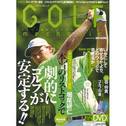 ＧＯＬＦ　ｍｅｃｈａｎｉｃ　Ｖｏｌ．２５ [ムックその他]