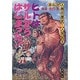 人類誕生(まんが人間の歴史〈1〉) [全集叢書]