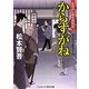 からすがね―目明かし朝吉捕物帖(コスミック・時代文庫) [文庫]