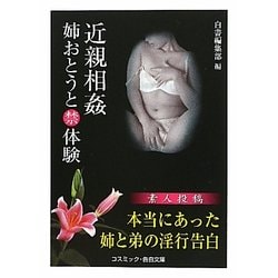 近親　素人 