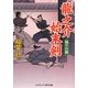 龍之介始末剣―残りの桜(コスミック・時代文庫) [文庫]