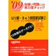 虫喰い問題による実力度チェック はり師・きゅう師国家試験〈'09 2〉 [単行本]