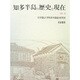 知多半島の歴史と現在 NO.8 [単行本]