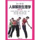 トートラ人体解剖生理学 [単行本]