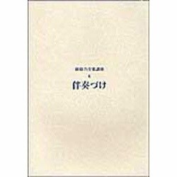 ヨドバシ.com - 新総合音楽講座 6 伴奏づけ [単行本] 通販【全品無料配達】