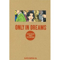 ヨドバシ.com - ONLY IN DREAMS―江口寿史の世界 ポストカードブック 