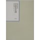 昭和年間 法令全書〈第15巻-23〉昭和16年 [全集叢書]