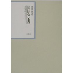 昭和年間 法令全書〈第15巻-23〉昭和16年 [全集叢書]