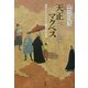 天正マクベス―修道士シャグスペアの華麗なる冒険(ミステリー・リーグ) [単行本]