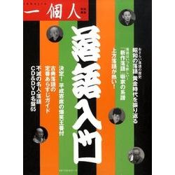 販売 落語 入門 cd