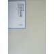 昭和年間 法令全書〈第16巻-29〉昭和17年 [全集叢書]