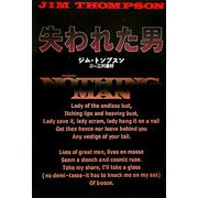 失われた男(扶桑社ミステリー) [文庫]