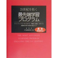 21世紀を拓く最先端学習プログラム―ツインリンクもてぎにおける「環境と技術」をめぐる実験的学習の成果を踏まえて [単行本]