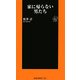 家に帰らない男たち(扶桑社新書) [新書]