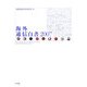 海外通信白書〈2007〉 [単行本]