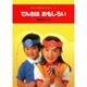 でんちはおもしろい（はてななるほどサイエンス 2） [図鑑]