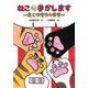 ねこの手かします たこやきやのまき(わくわくえどうわ) [全集叢書]