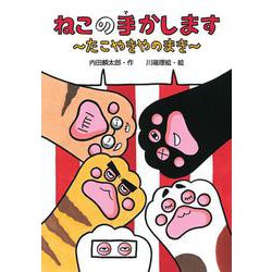 ねこの手かします たこやきやのまき(わくわくえどうわ) [全集叢書]