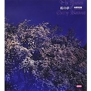 桜の夢 [単行本]