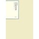 昭和年間 法令全書〈第21巻-26〉昭和22年 [全集叢書]