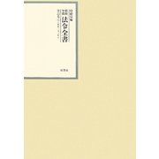 昭和年間法令全書〈第22巻-5〉昭和23年 [全集叢書]