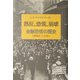 熱狂、恐慌、崩壊―金融恐慌の歴史 [単行本]