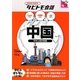 中国―中国語+日本語・英語(絵を見て話せるタビトモ会話) [単行本]