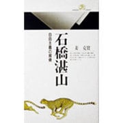 石橋湛山―自由主義の背骨(丸善ライブラリー〈141〉) [新書]