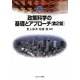 政策科学の基礎とアプローチ 第2版 (MINERVA TEXT LIBRARY) [全集叢書]